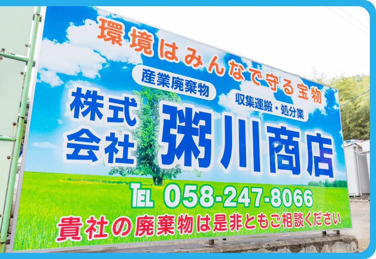 粥川商店について