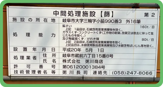 中間処理施設　篩