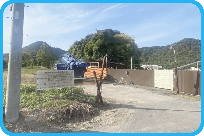 粥川三輪第3処理場